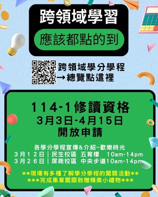 【🎓跨域學習新機會！📚】圖片
