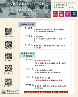 📢【113-2申請公告】偏鄉教師專業發展學分學程(即日起至04月15日截止)圖片