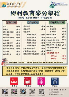 【學分學程課表】114年03月27日本校113學年度第2學期第1次課程委員會議修正通過後版本圖片